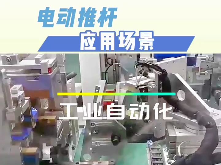 格瓦电动推杆的应用场景