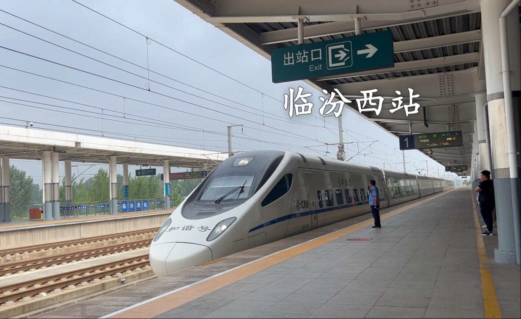 临汾·大同南～运城北d5363次crh5a