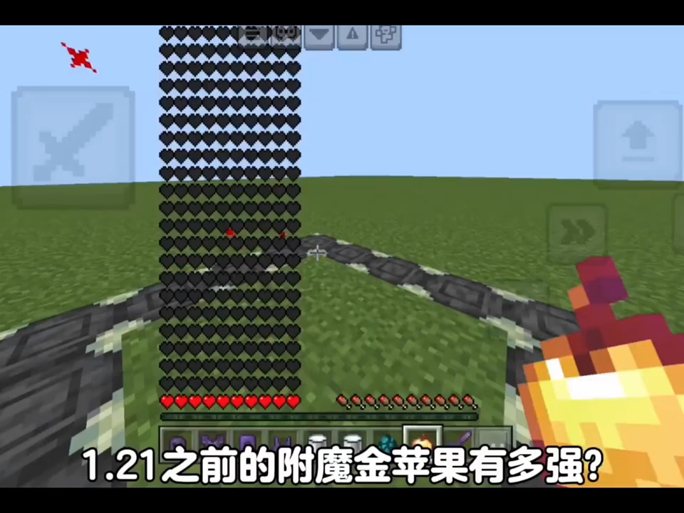 论附魔金苹果 有多逆天