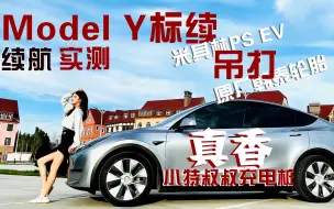 Download Video: 标续Modely续航650公里打死你你信吗？北京四环路实测续航1度电跑11公里的米其林PSEV轮胎，真的要多远滚多远~