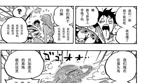 海贼王漫画1090话中文_哔哩哔哩_bilibili