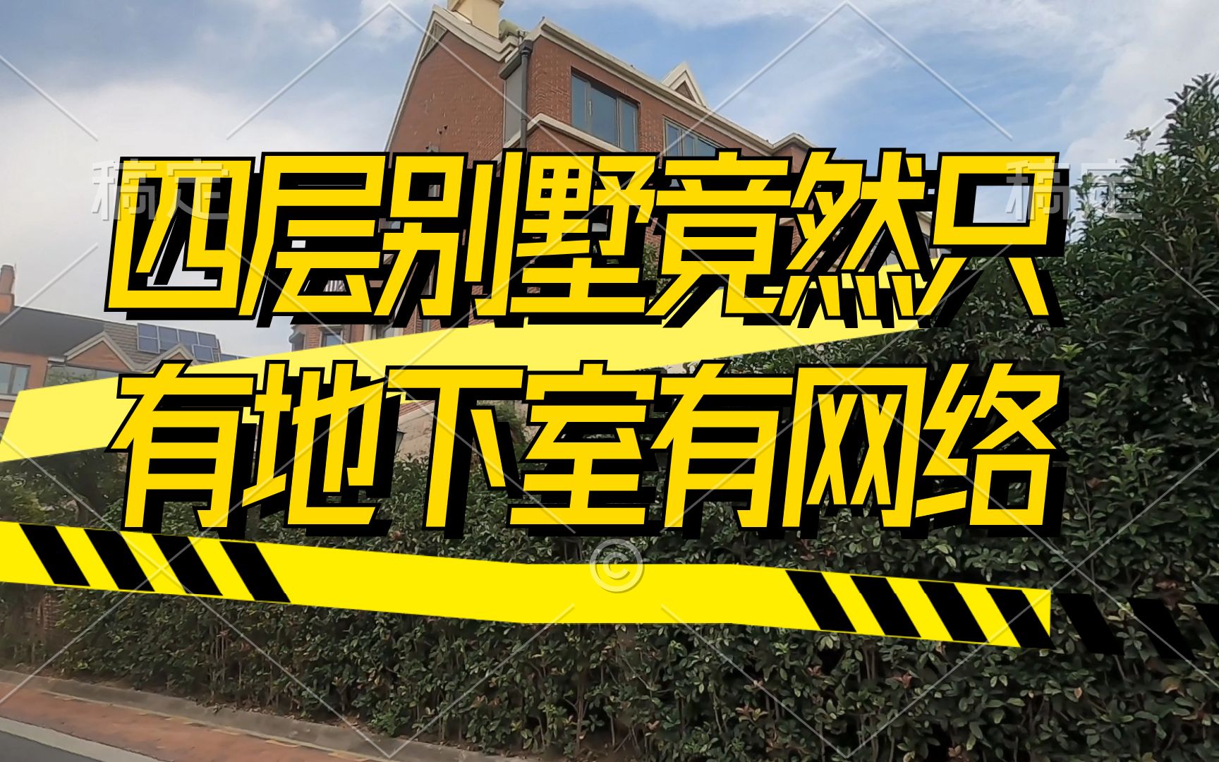 四层别墅竟然只有地下室有网络 领势高端路由组有线MESH全覆盖哔哩哔哩bilibili