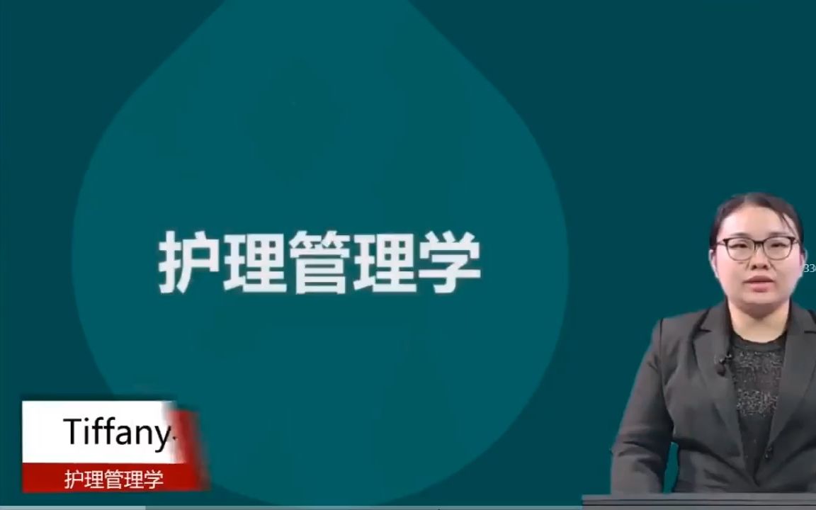 [图]自考03006护理管理学精讲班视频课程、串讲班视频课程 章节练习 历年真题试卷 考前重点复习资料