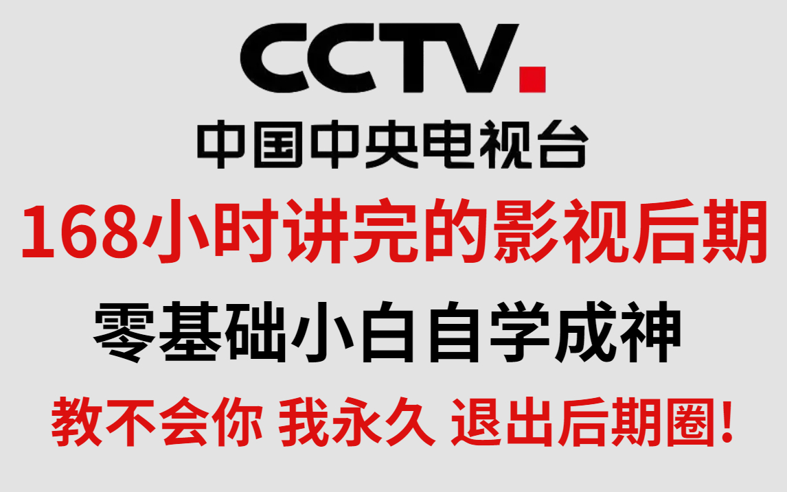 【寒假自学影视后期】不要盲目自学!!零基础小白到后期制作大神!!哔哩哔哩bilibili