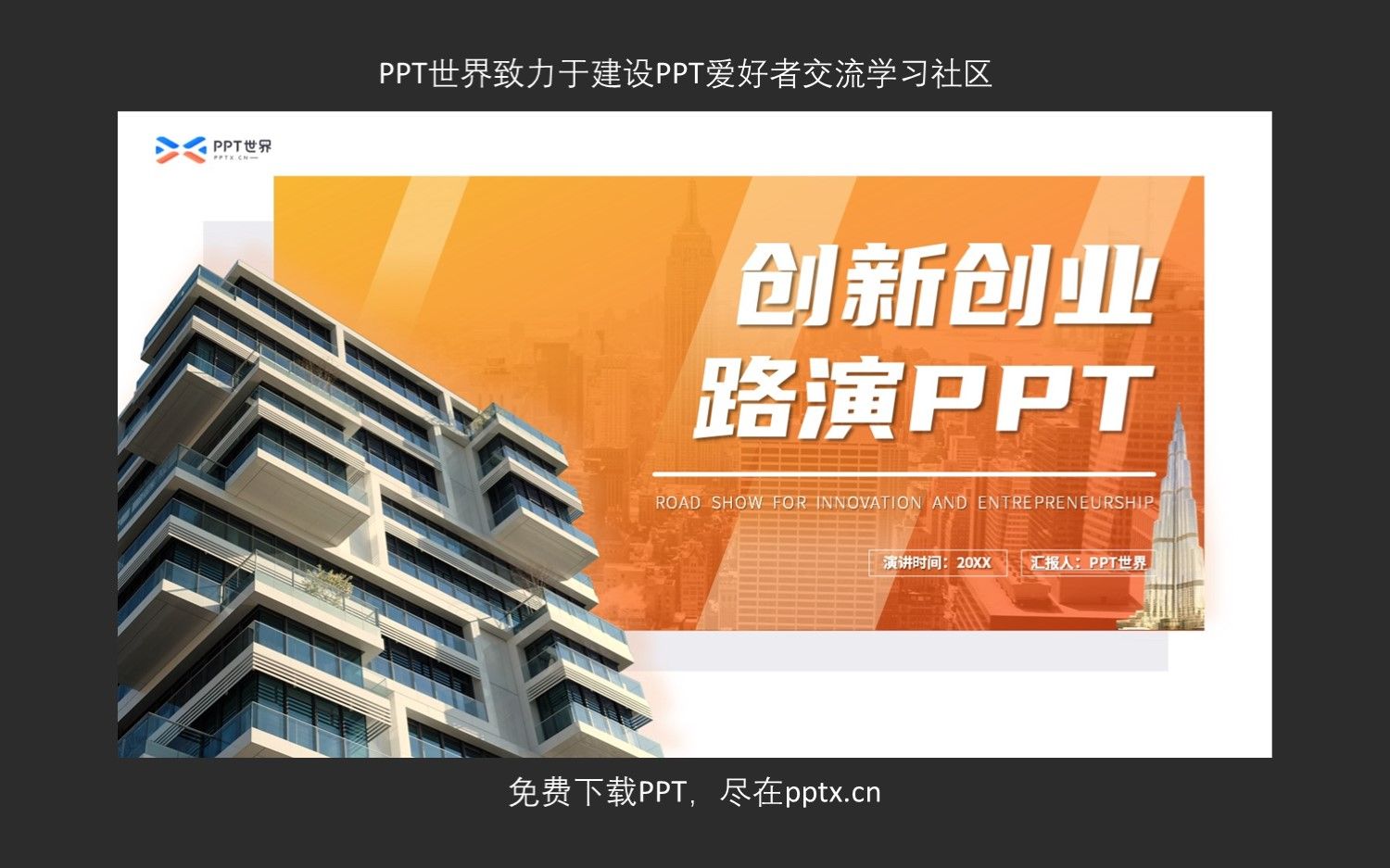 免费PPT黄色商务风创新创业路演PPT模板哔哩哔哩bilibili