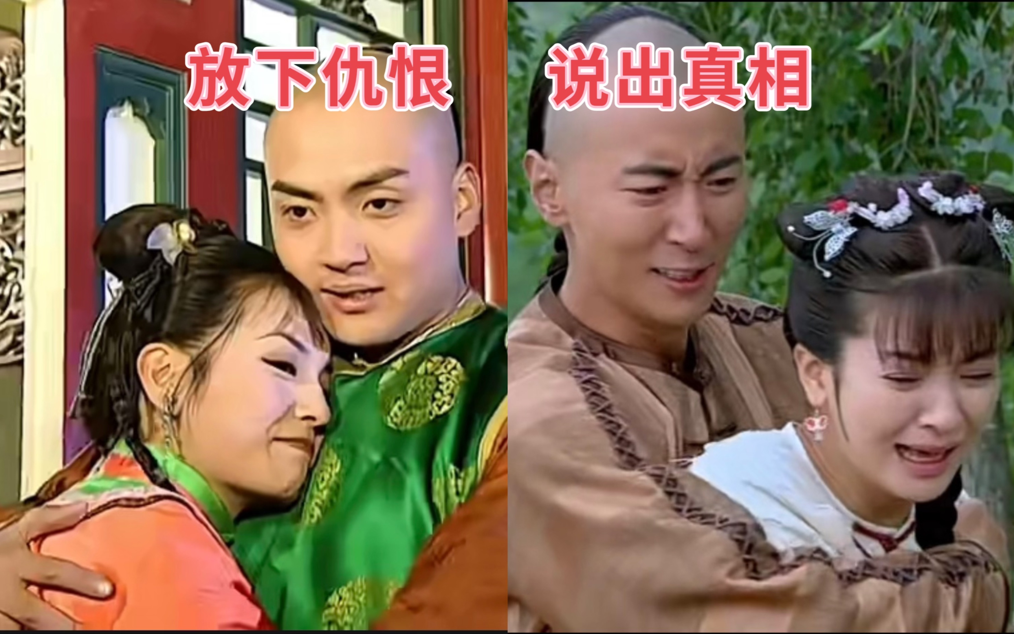 新旧还珠箫剑面对小燕子认贼作父的反应对比:放下仇恨vs说出真相