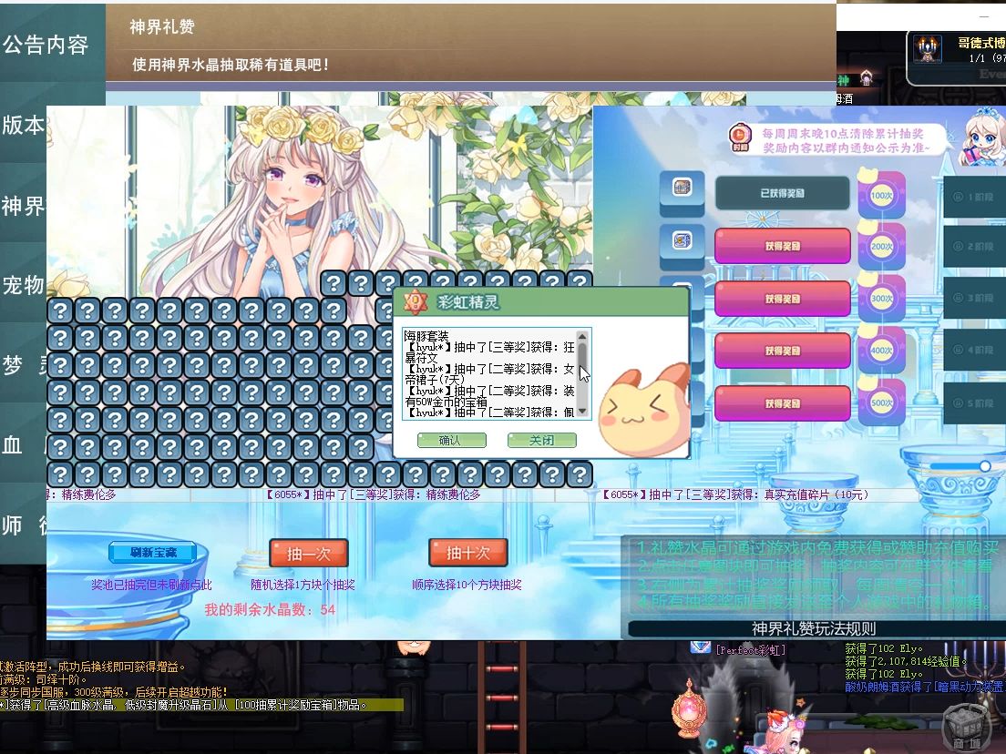 完美彩虹岛 十抽出上位海豚~