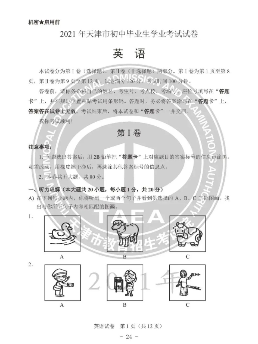 2021天津中考英语物理化学试卷及答案哔哩哔哩bilibili