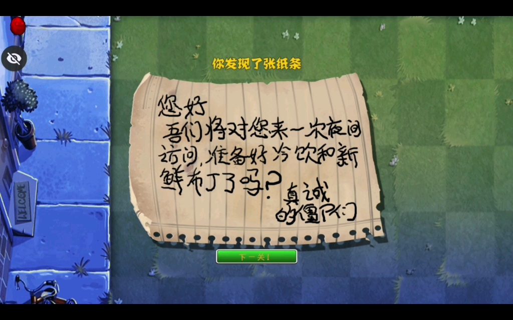 植物大战僵尸tv触控版2pak2-10