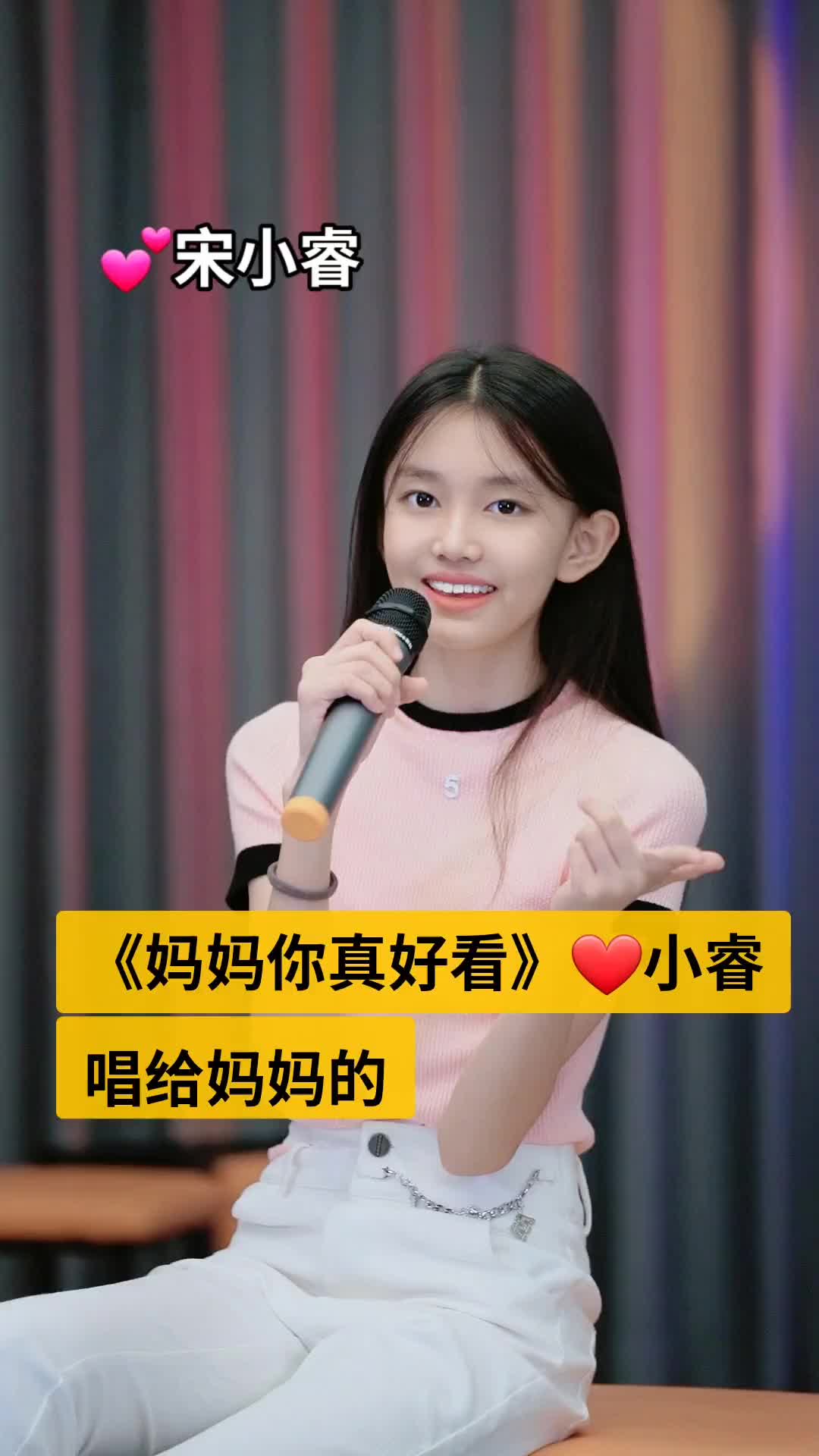 宋小睿妈妈你真好看新歌已上线唱给妈妈的妈妈是世界上最好看的人哔哩哔哩bilibili