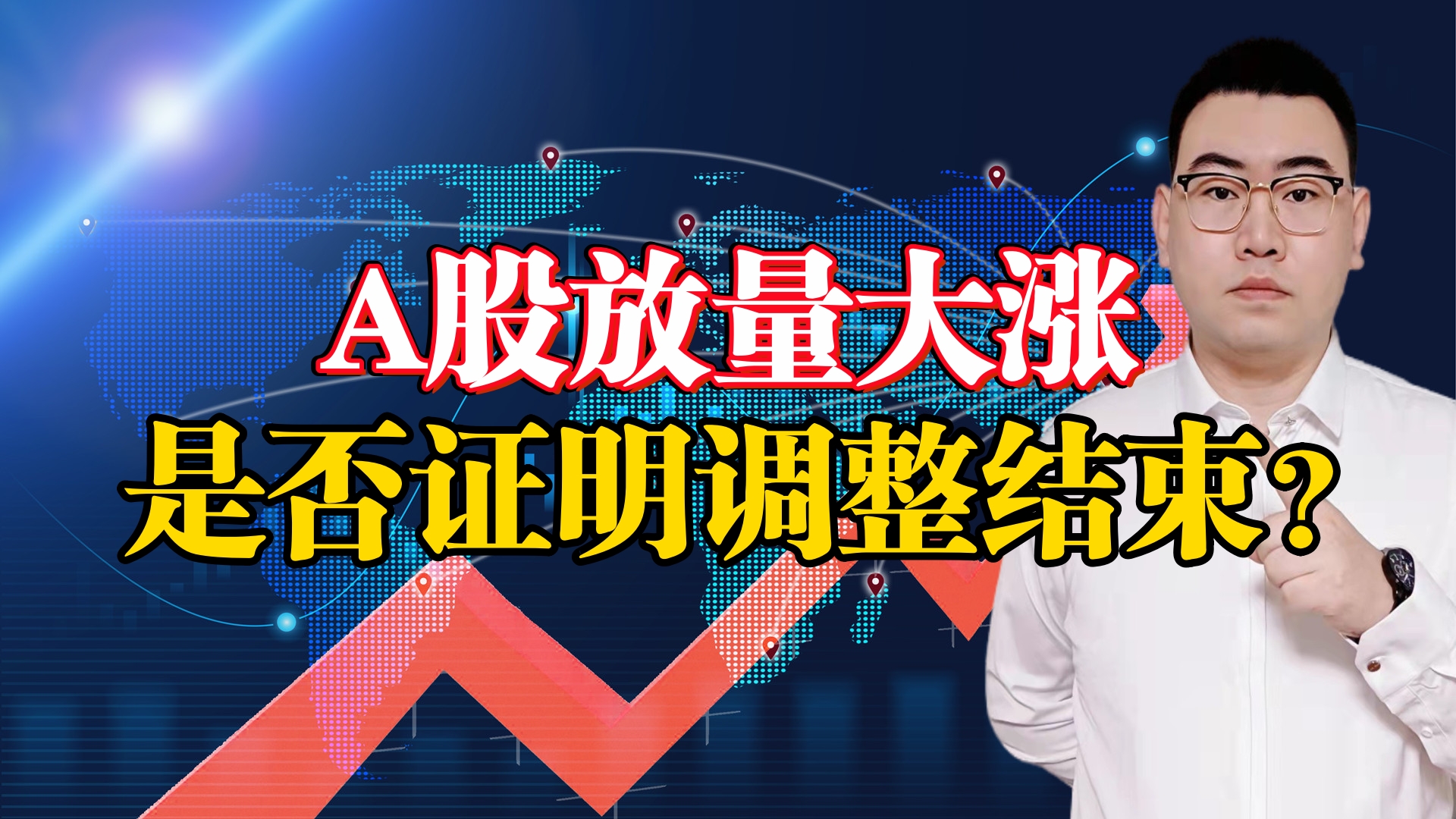 明天a股会大跌吗?a股放量大涨沪指重返3000点,能否开启三浪反弹