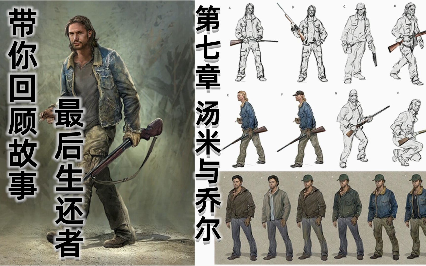 cyukishine带你回顾最后生还者的故事07汤米与乔尔