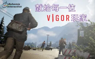 Download Video: 献给每一位Vigor玩家