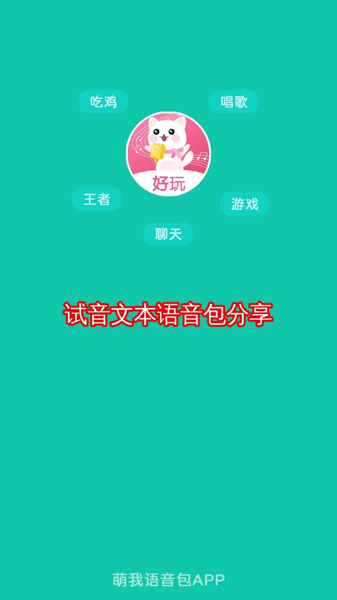 试音喊麦连麦文本语音包分享哔哩哔哩bilibili