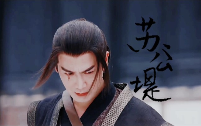 张智尧i谢衣古剑奇谭二既见君子云胡不喜Ⅱ赠基德