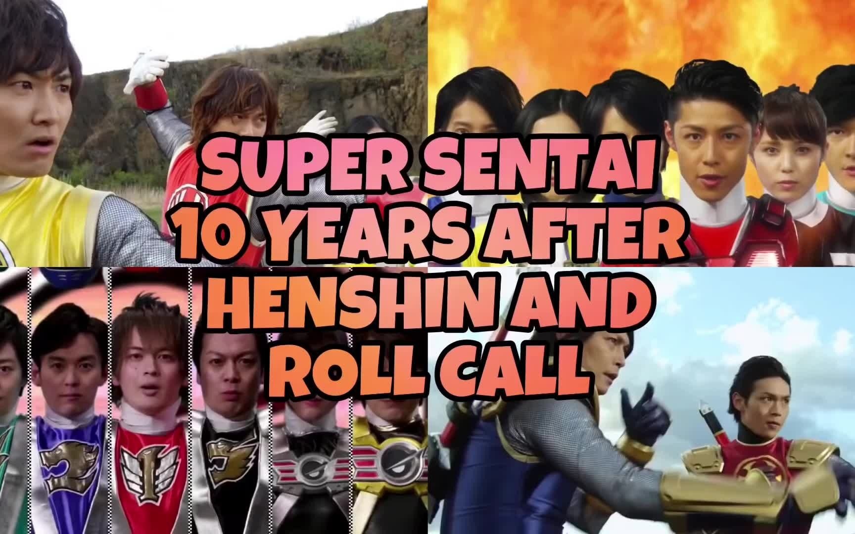 字幕超级战队十年来变身唱名合集