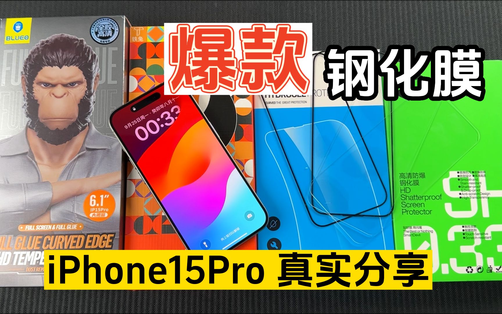 手机钢化膜品牌排行_2023年手机钢化膜选购参考-iPhon...