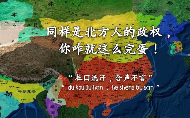 [图]【南北朝/嘴炮/辩论】正统之争(陈庆之:“我举报，元慎开挂”)