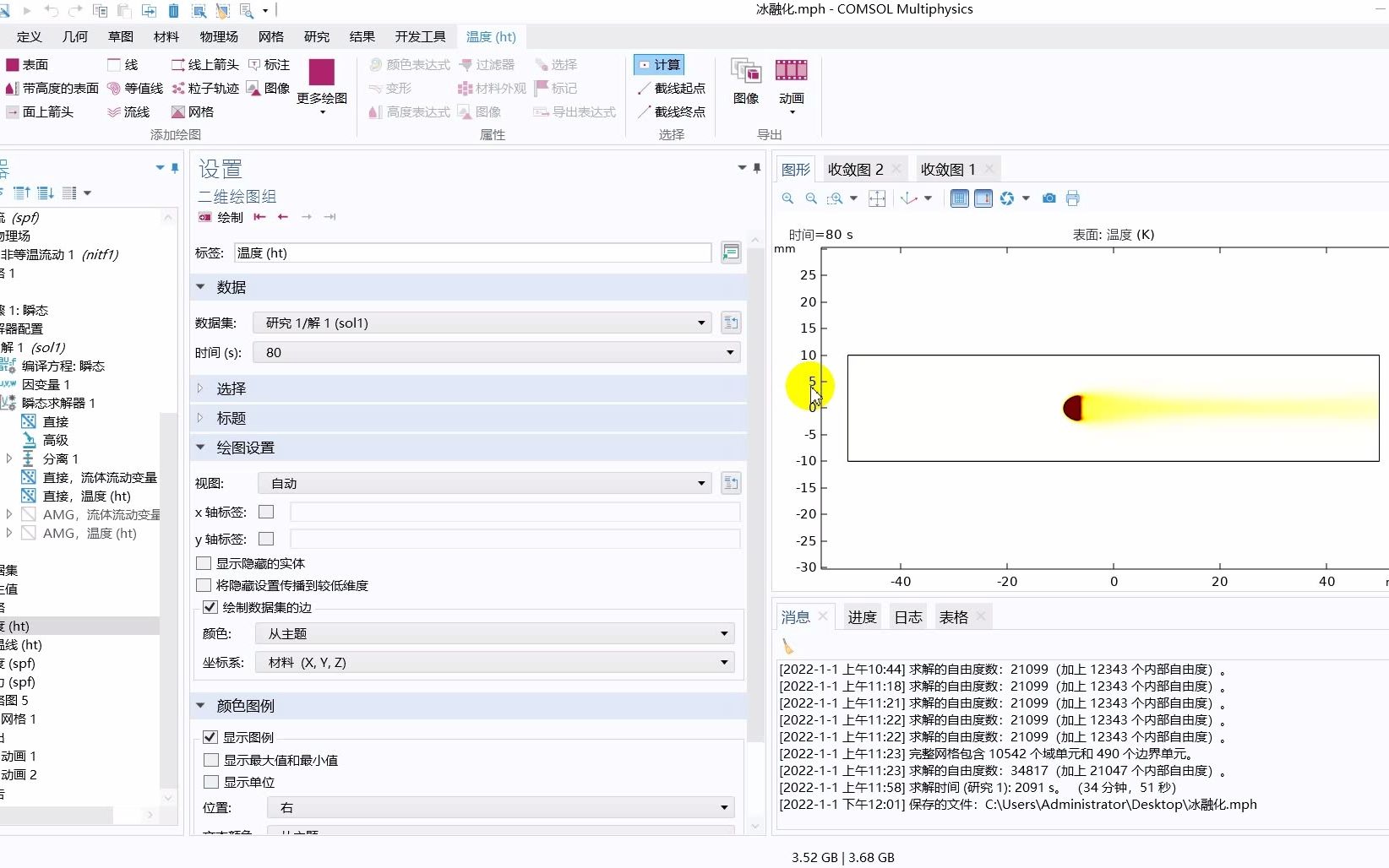 COMSOL流固相变 冰融化 冰融化时形状发生了改变哔哩哔哩bilibili