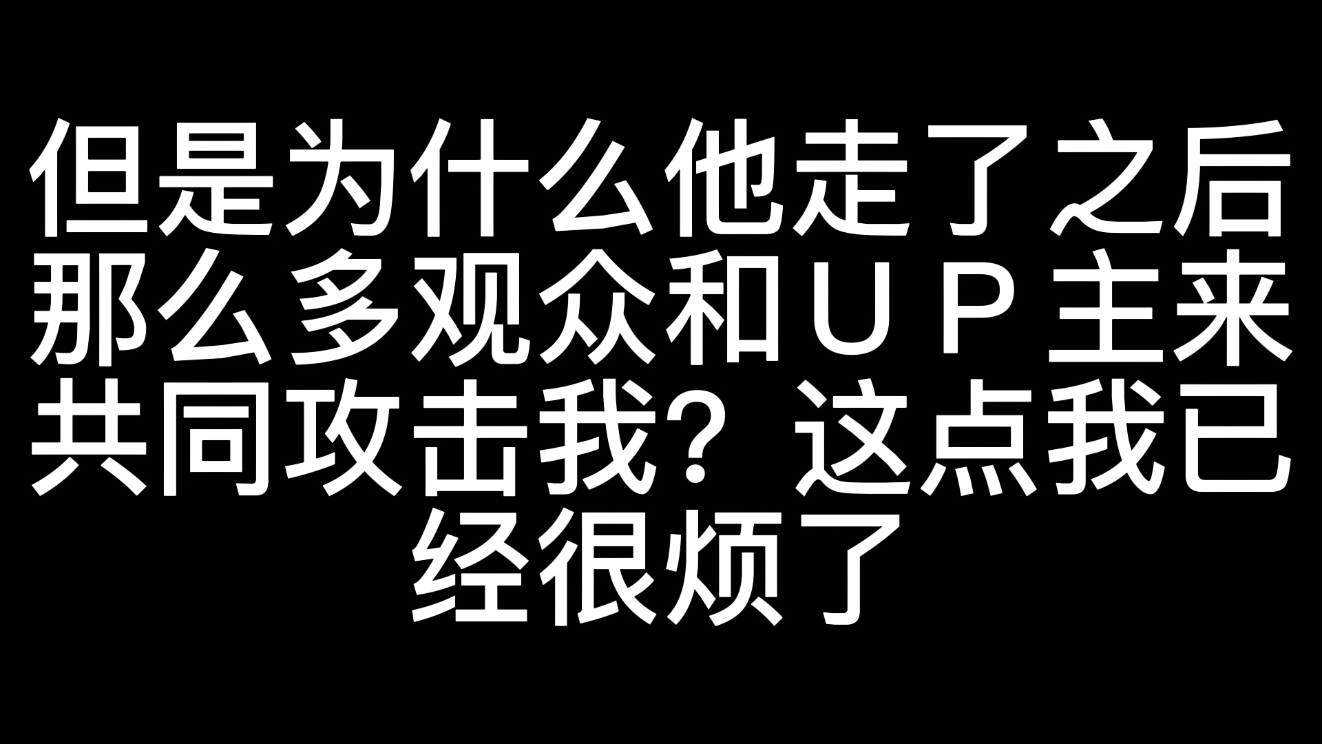 [图]【道歉&表明立场】圣水对昨天那场论战的态度