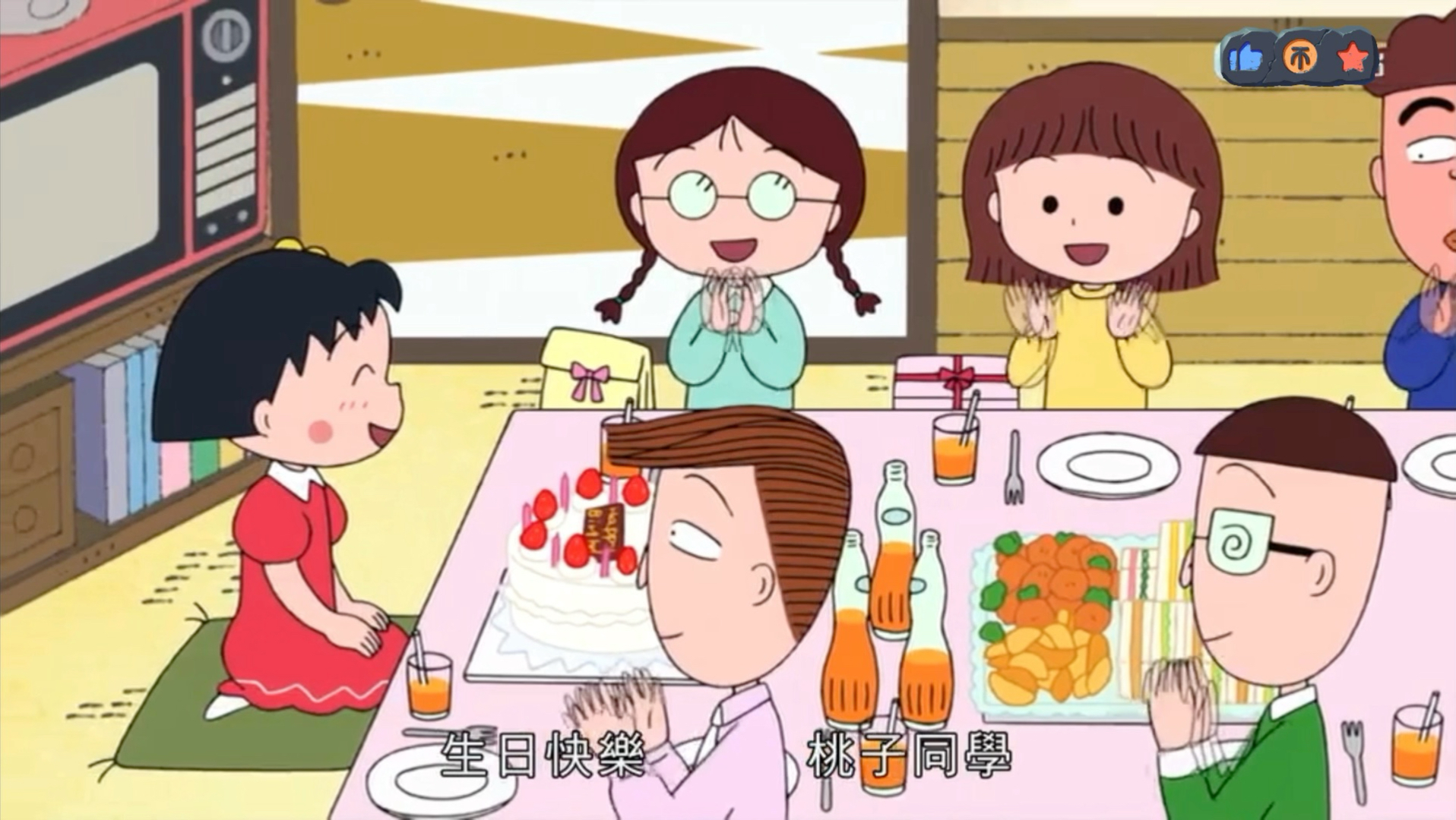 ·樱桃小丸子 小丸子开生日会（1335）粤语字幕