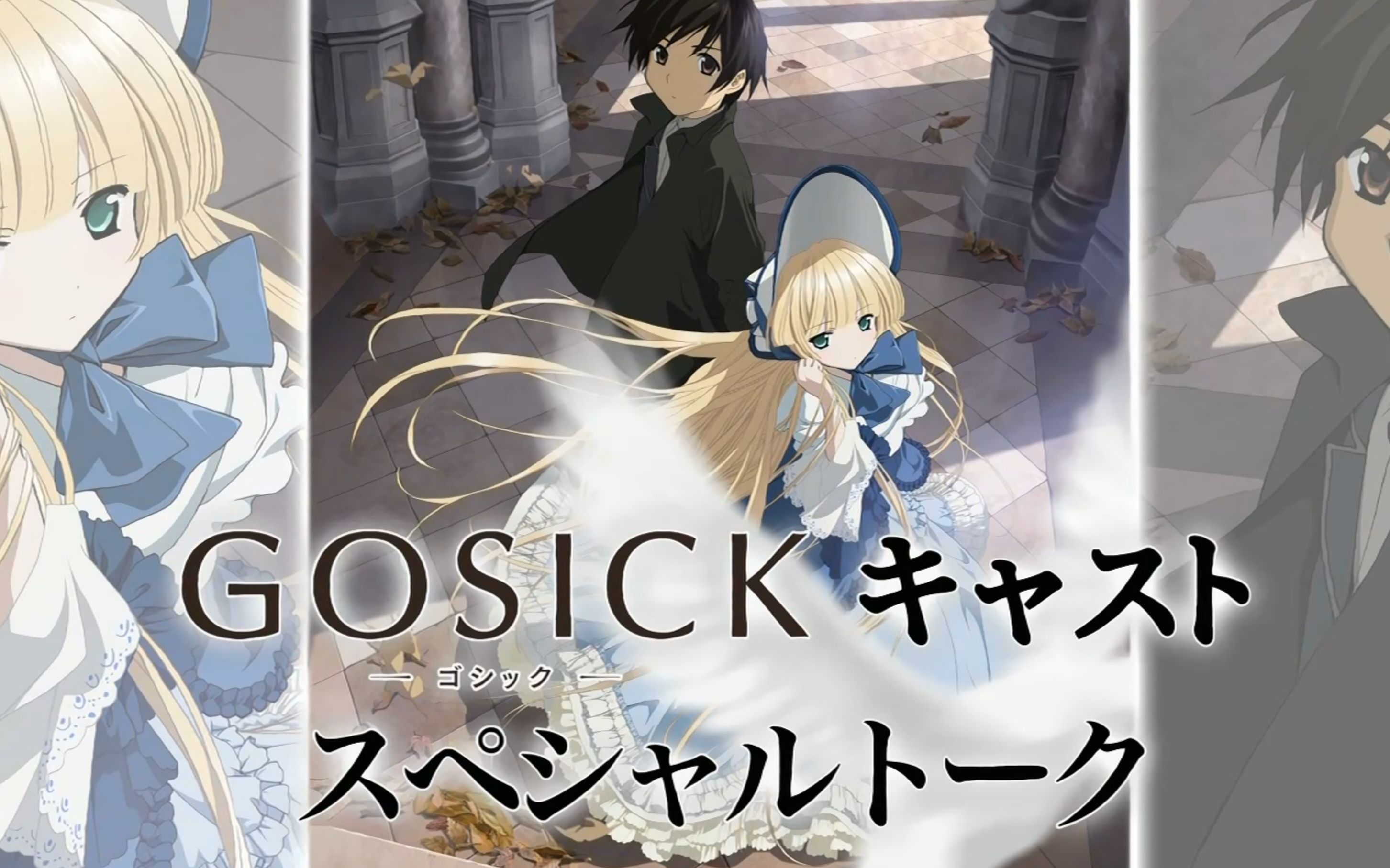 gosick 第10.