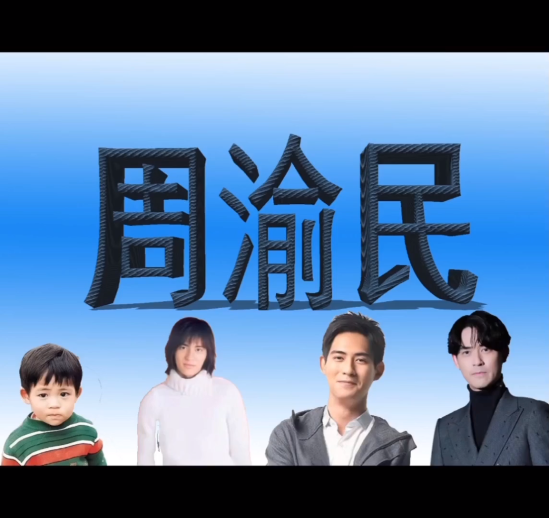 【周渝民】2021生贺—渝你同行