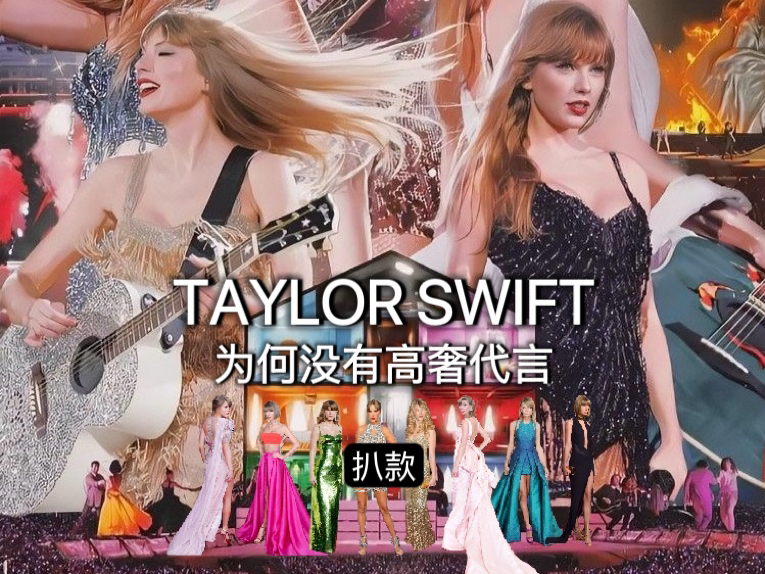 霉霉红毯+演唱会+MV造型盘点!这叫没资源?Taylor Swift的红毯,演唱会以及MV造型哔哩哔哩bilibili