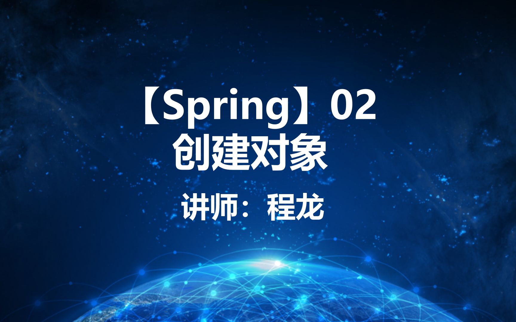 【Spring】02.创建对象哔哩哔哩bilibili