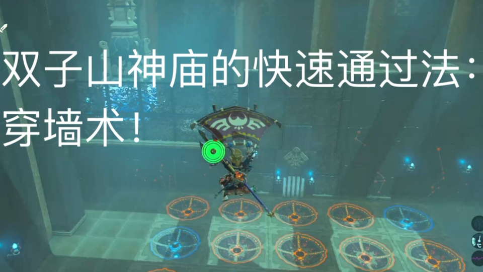 樱大王 林克穿墙术 双子山神庙的快速通过法 会穿墙的各位大佬就不用点进来了 塞尔达传说旷野之息 哔哩哔哩 Bilibili 樱大王 林克穿墙术 双子山神庙的快速通过法 会穿墙的各位大佬就不用点进来了 塞尔达传说旷野之息 哔哩哔哩 Bilibili