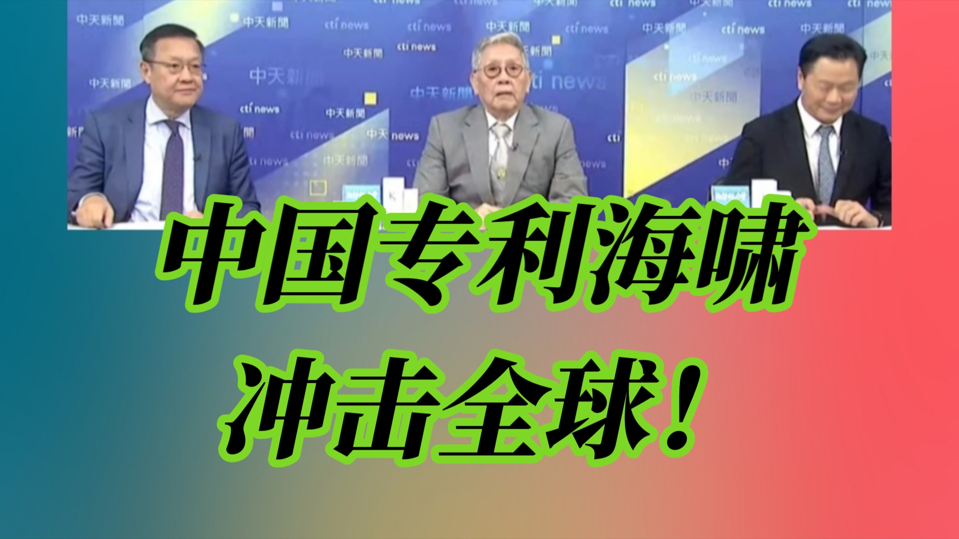 「卫星+极音速」科技领先!中国专利海啸冲击来了!中国科学出版物被引用数量居世界首位!哔哩哔哩bilibili