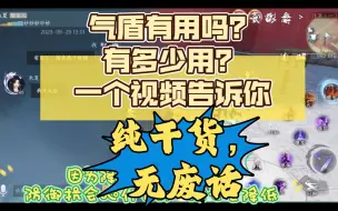 Download Video: 气盾有用吗，有多少用？一个视频告诉你