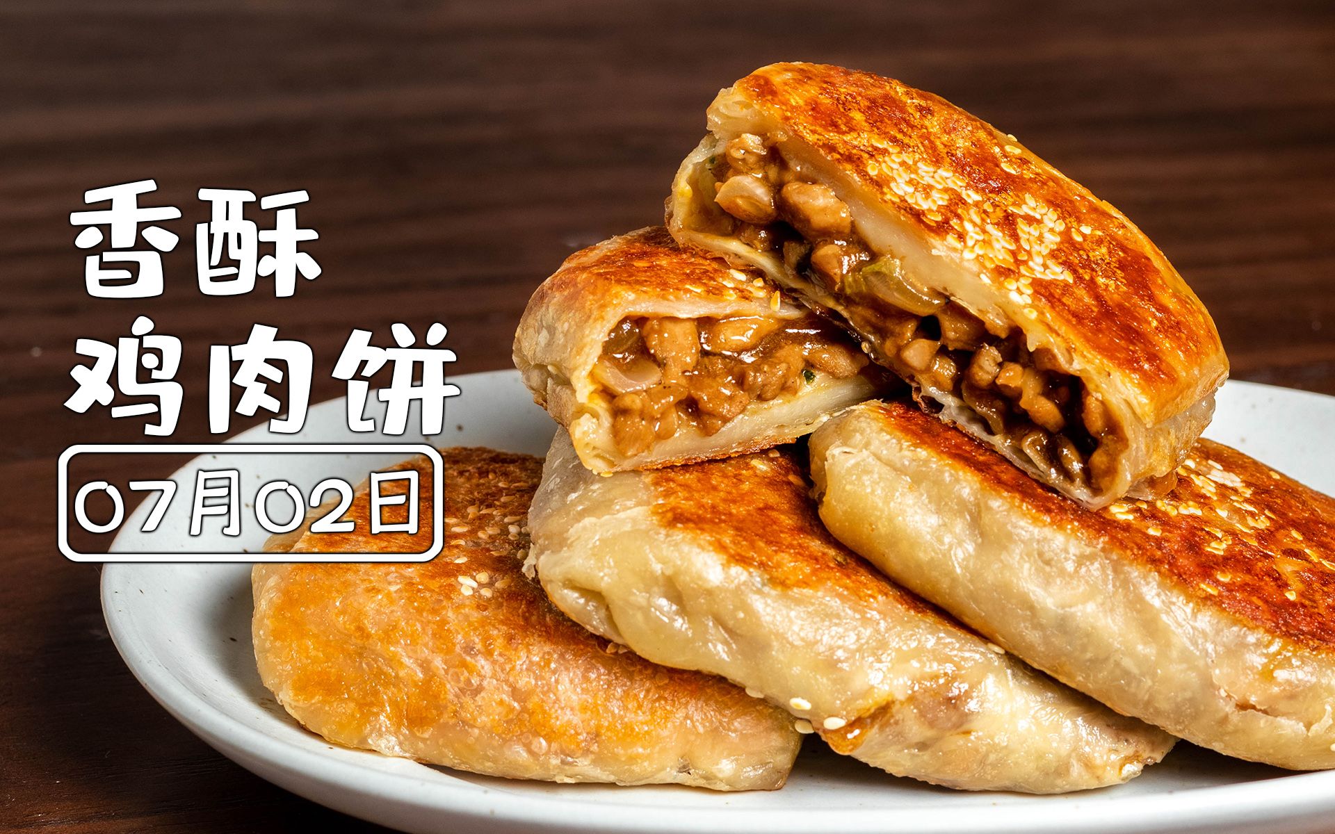 活动  香酥鸡肉饼,香晕打工人