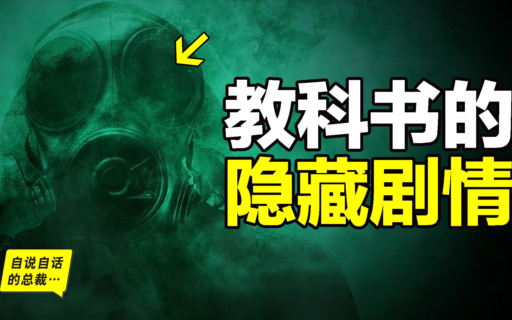 [图]末日预言、鸟粪法案、救世魔法、毒气战⋯⋯教科书上一带而过的「哈伯固氮」原来还有这样隐密的剧情⋯⋯|自说自话的总裁