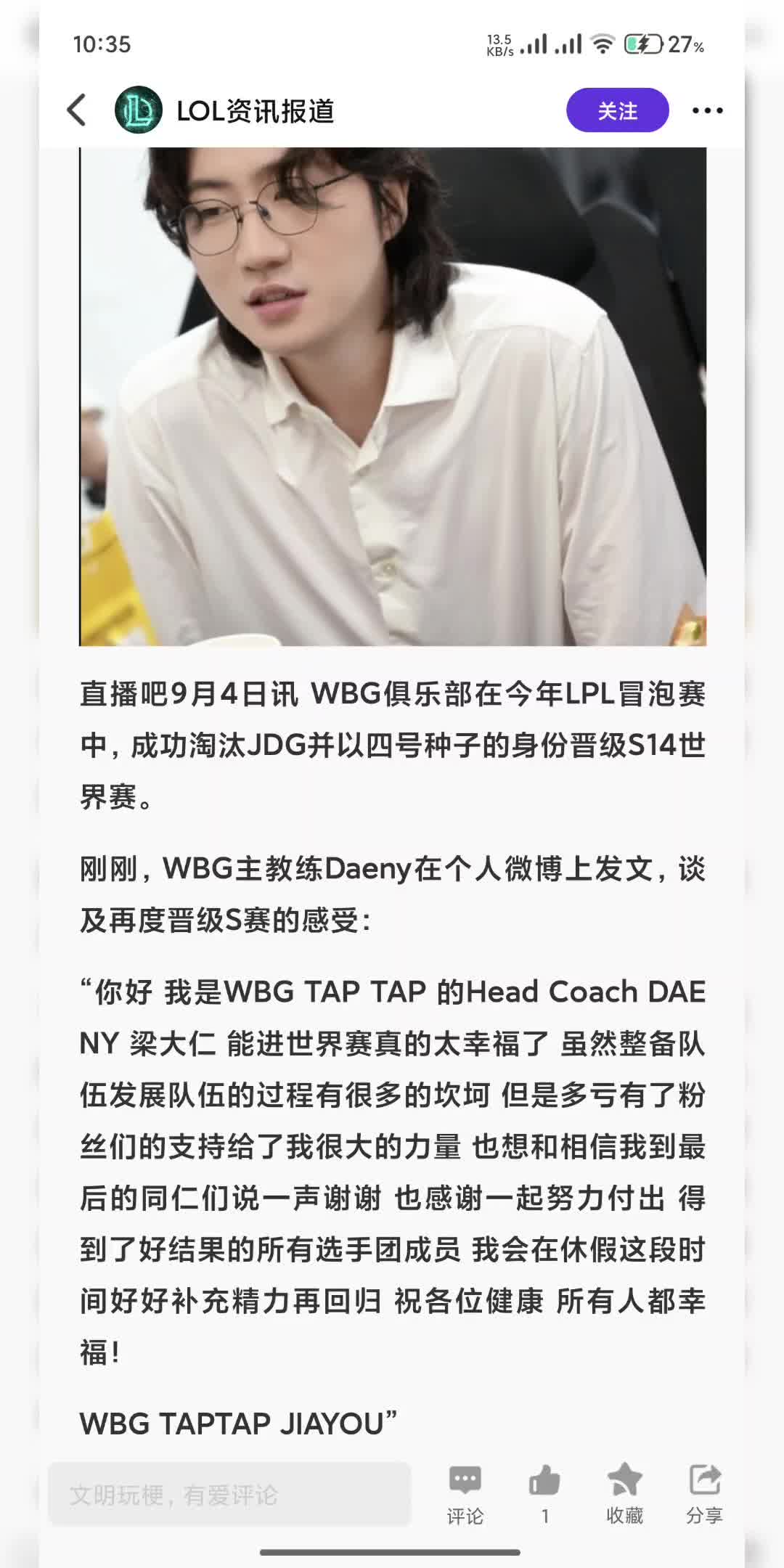 WBG主教练Daeny在个人微博上发文,谈及再度晋级S赛的感受哔哩哔哩bilibili