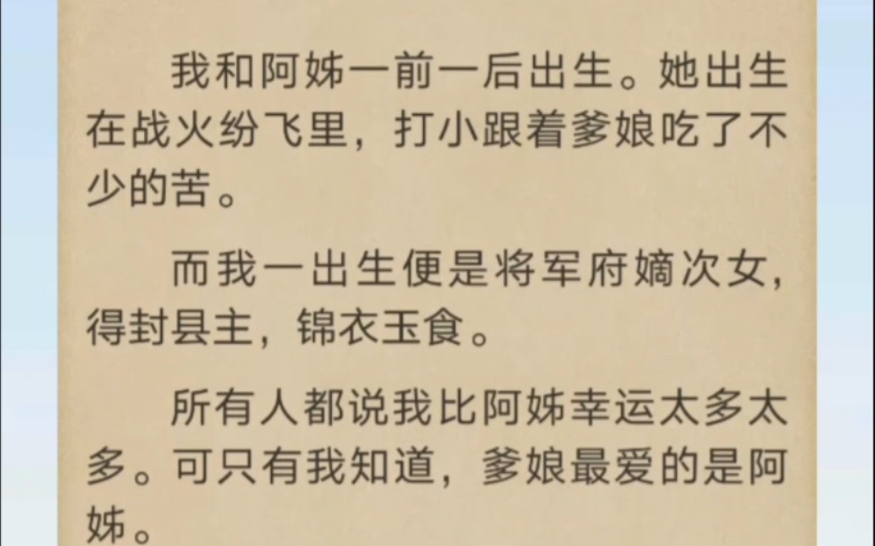 他们说我比阿姊幸运太多,可是爹娘最爱的是阿姊…哔哩哔哩bilibili