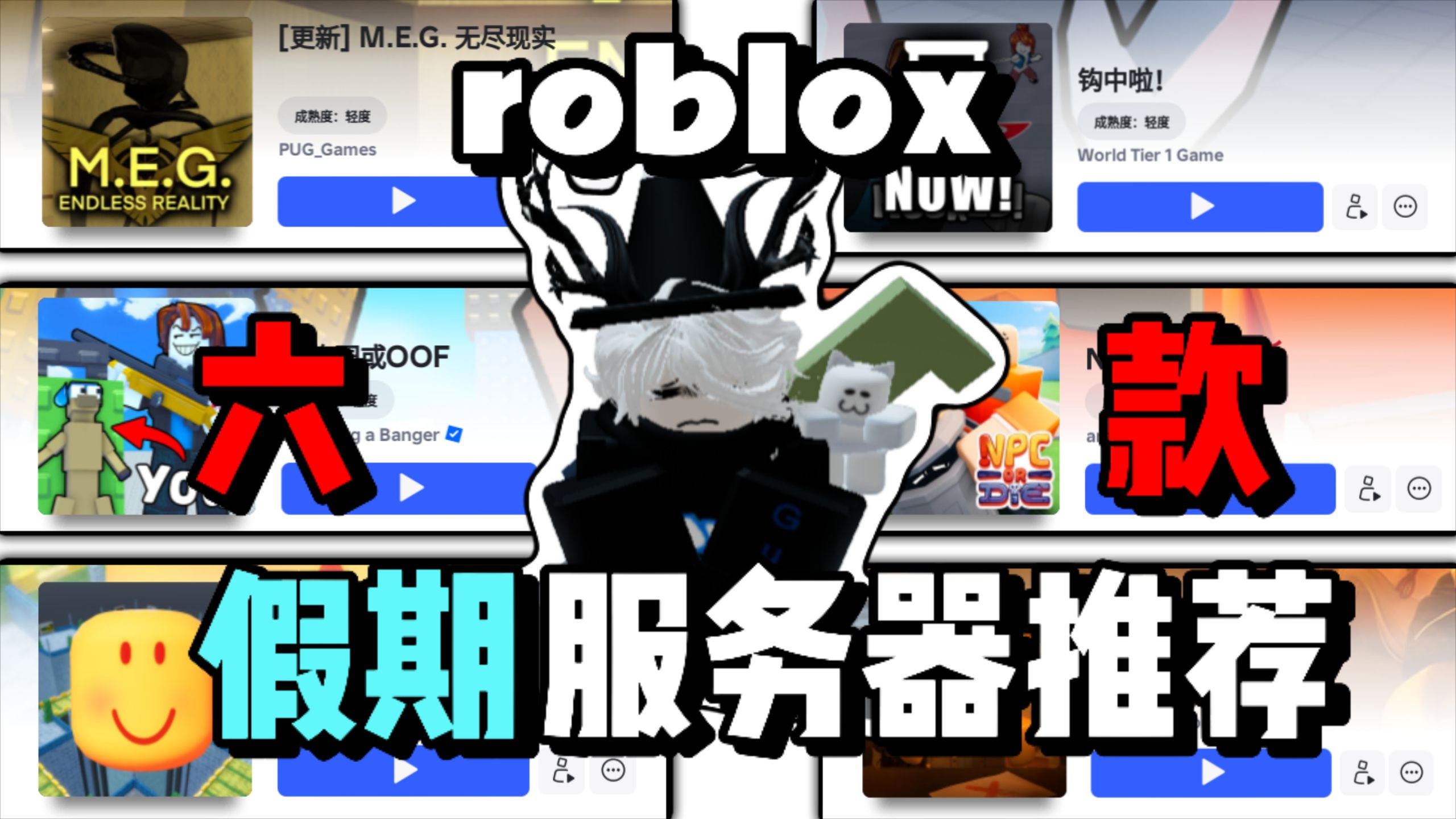 【roblox】五款假期必玩服务器推荐