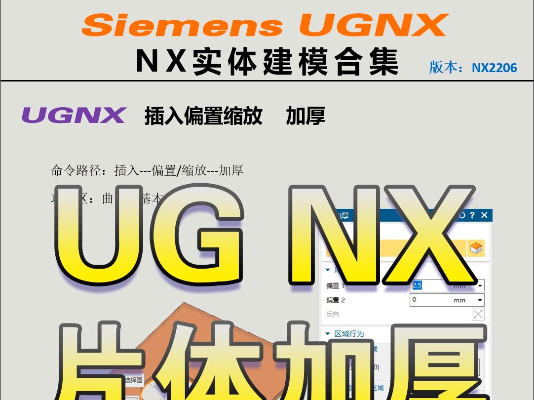 UGNX插入偏置缩放加厚哔哩哔哩bilibili