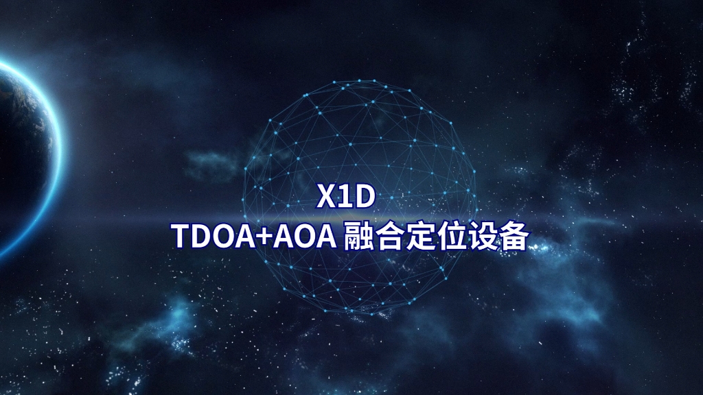 无人机定位组网设备融合TDOA+AOA综合定位法哔哩哔哩bilibili