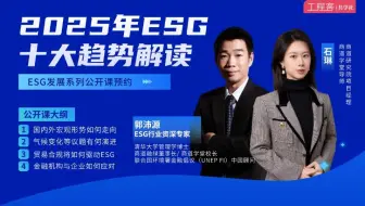 2025年ESG十大趋势解读