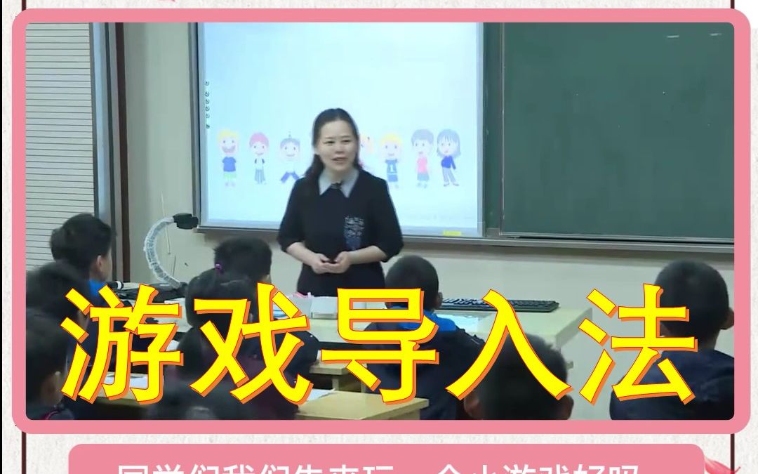 2下《18 太空生活趣事多》游戏导入法 毛成2020年南京有PPT 51备课 部编版小学语文哔哩哔哩bilibili