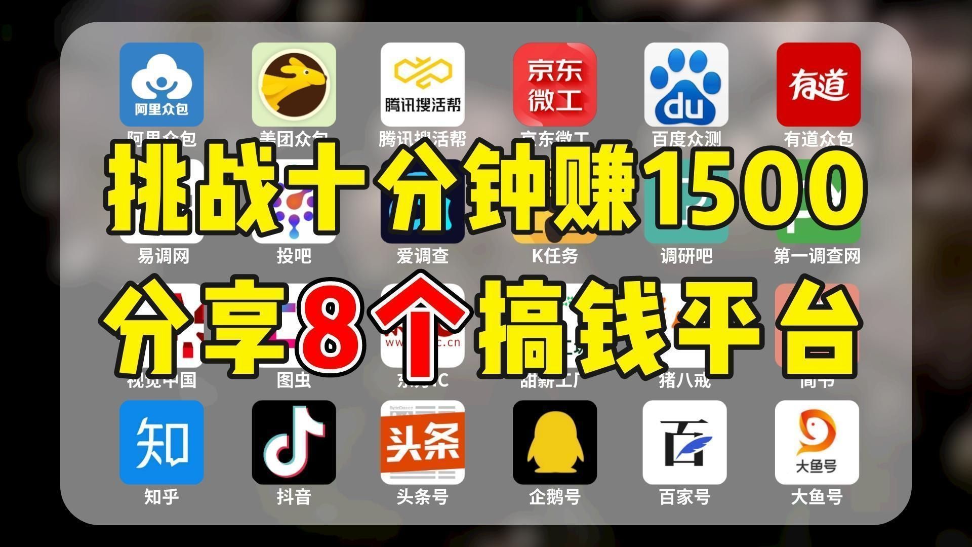 【副业合集】20个正规网上兼职平台,每日收入700多!只工作不上班!适合学生党上班族!~~哔哩哔哩bilibili