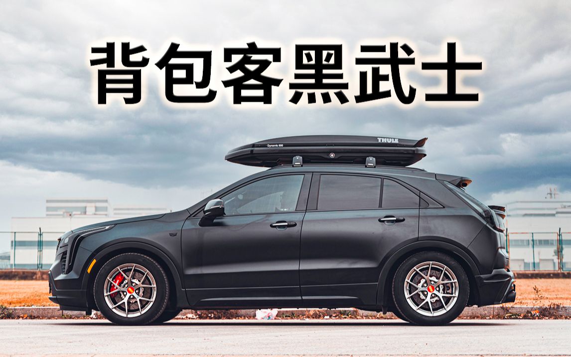 背书包的黑武士凯迪拉克xt4poshmedia