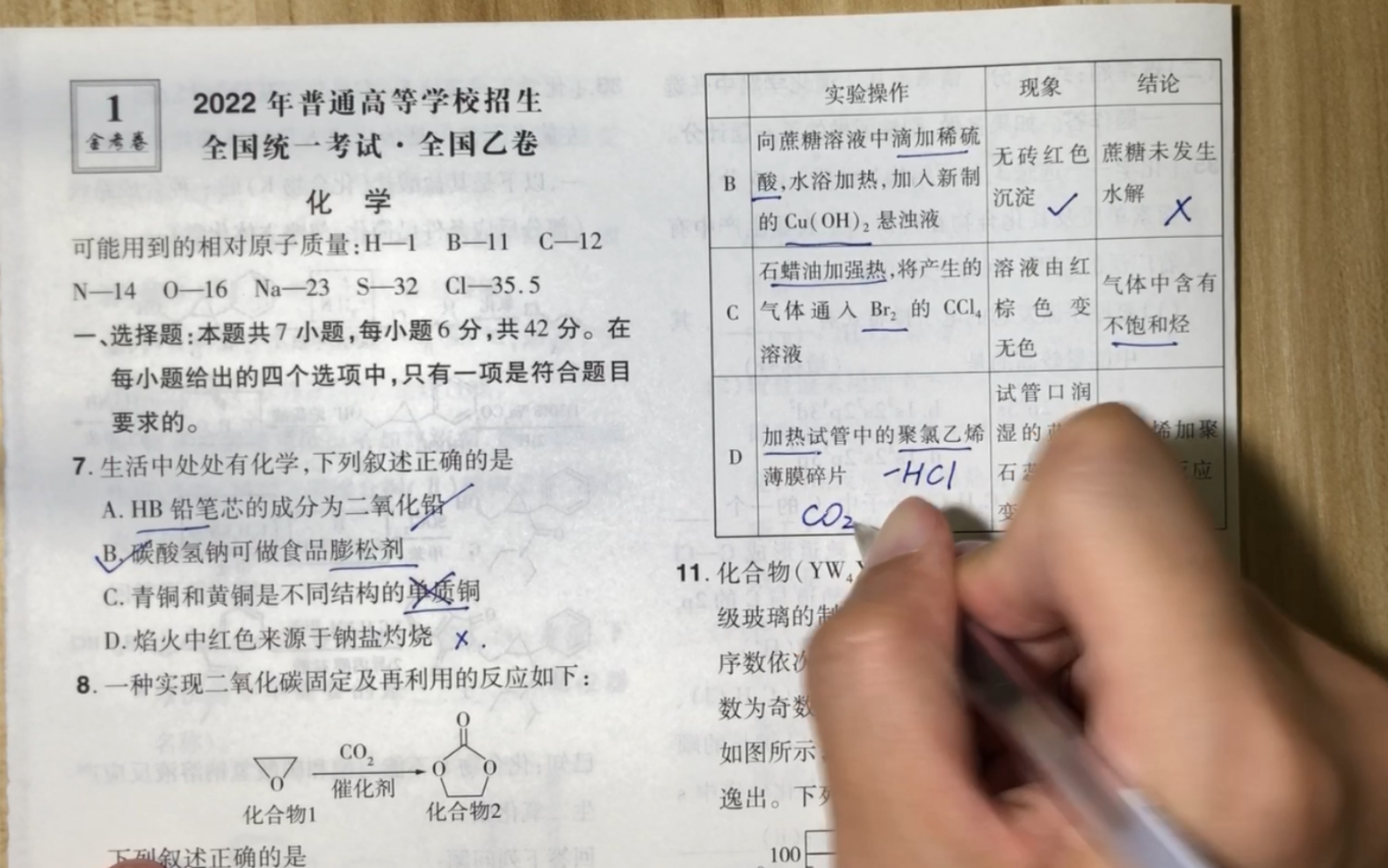 [图]【高考化学】清华学长陪你刷一套真题（2022国乙）