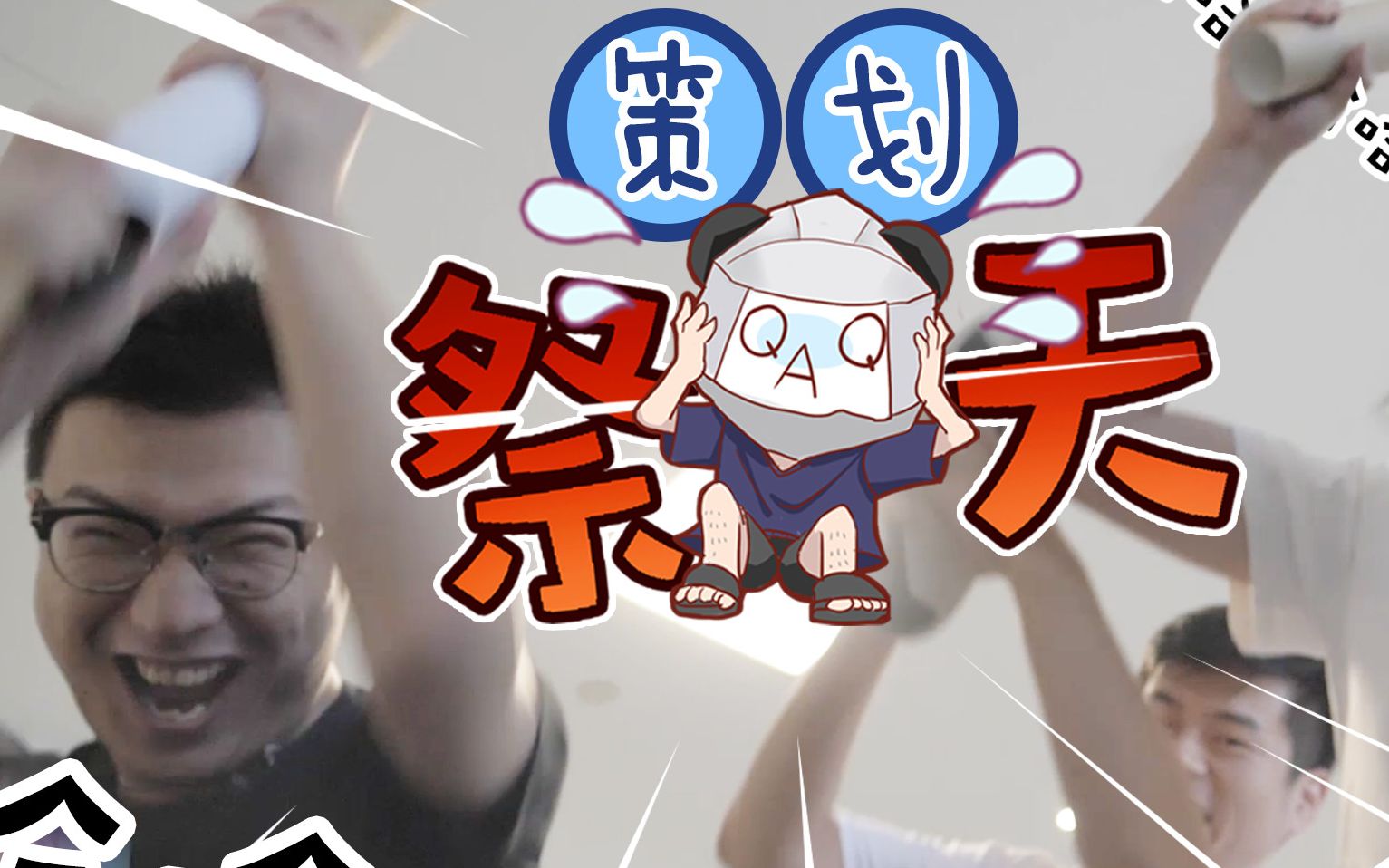 策划祭天全记录我们是受过专业训练的一梦江湖