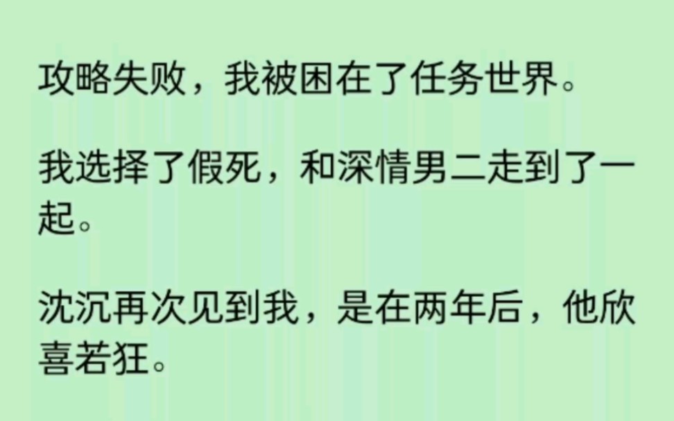 [图]攻略失败，我假死和深情男二走到了一起，他看见我隆起的小腹，瞬间变了脸色……