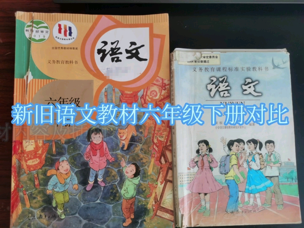 人教版语文新旧教材内容及插图对比哔哩哔哩bilibili