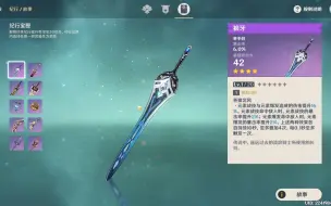 Download Video: 【原神】枫丹新增11把四星武器怎么选择？钢管和狼牙简直平民神器！