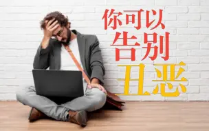 Download Video: 致那些被色情伤害的年轻人——豪威尔的故事