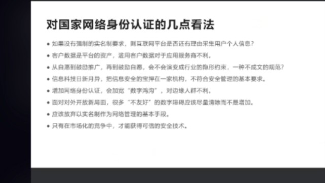 关于国家网络身份认证的探讨哔哩哔哩bilibili